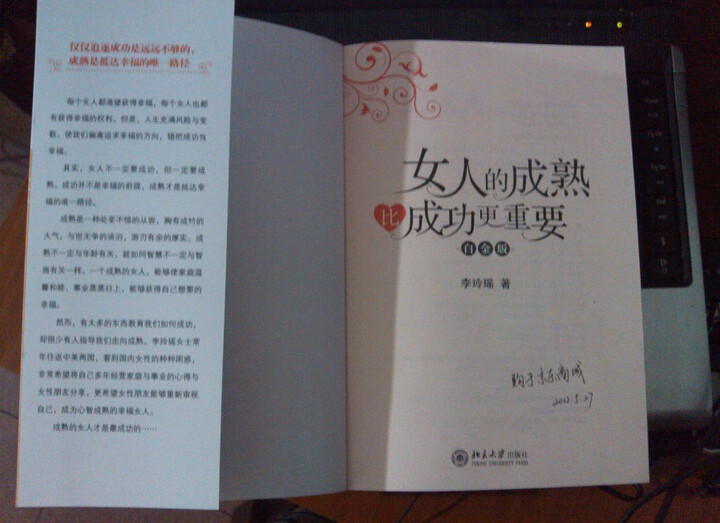 <em>女人的成熟比成功</em>更<em>重要</em>(白金版)--女人的枕边