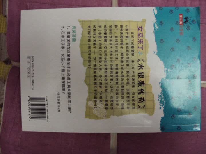 <em>女巫来了系列</em>之二:水银表传奇--很好的童书