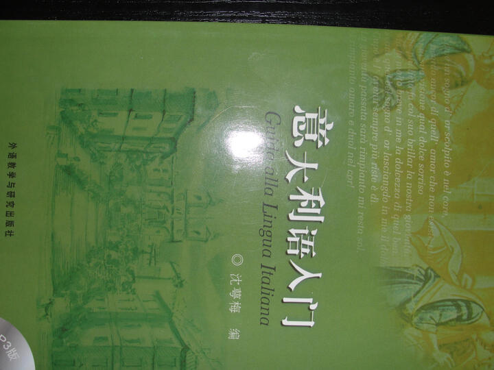 意大利语入门(附光盘)--初学意大利语