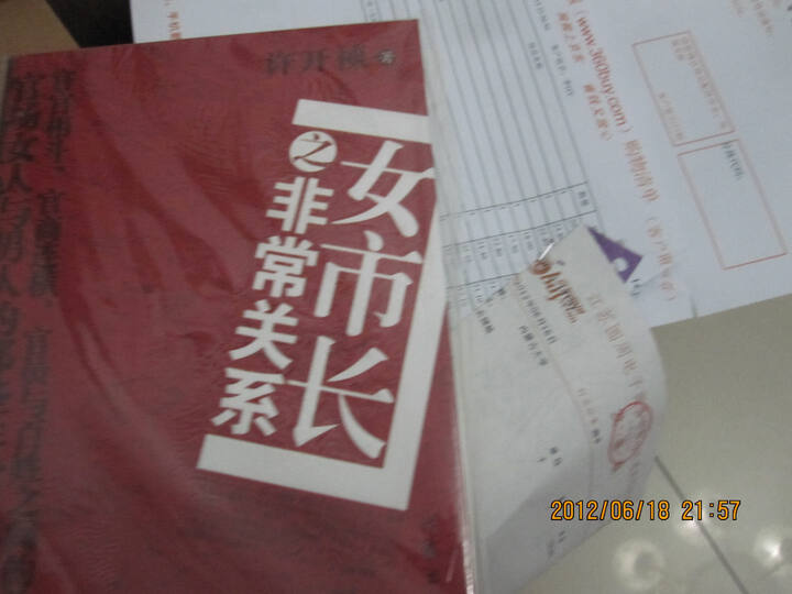 <em>女</em>市长之非常关系--不错的<em>官场小说</em>