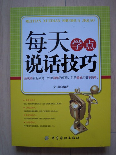 每天学点说话技巧--广交五湖四海的朋友