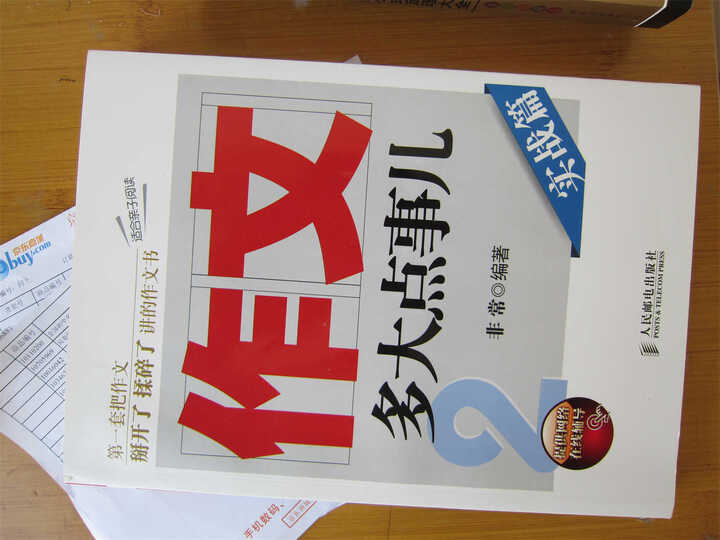 大点事儿:实战篇--对小孩子提高写作能力具有实