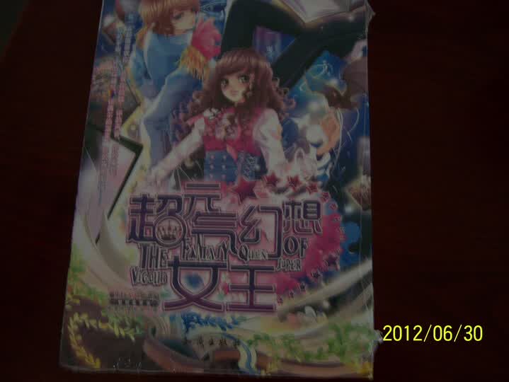 魅丽优品:<em>超元气幻想女王</em>--青春文学,魅力优品