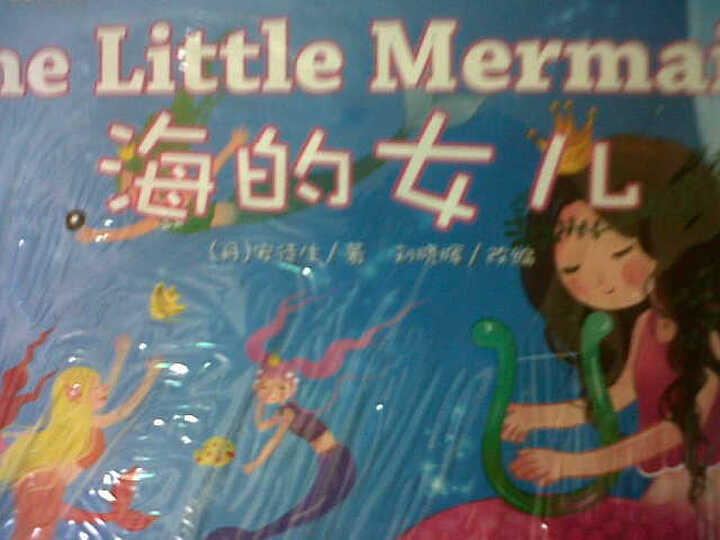听童话故事·学少儿英语系列童话绘本:海的女