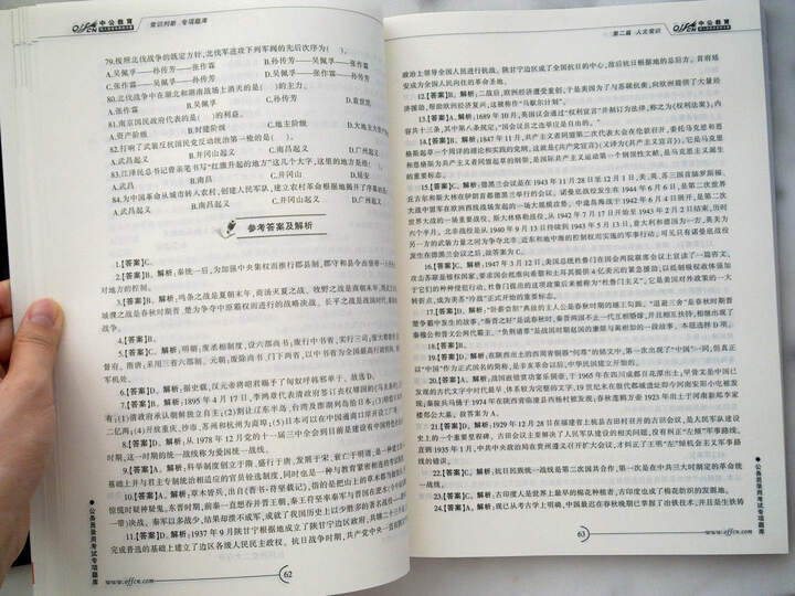 中公版·2013国家公务员专项突破题库常识判