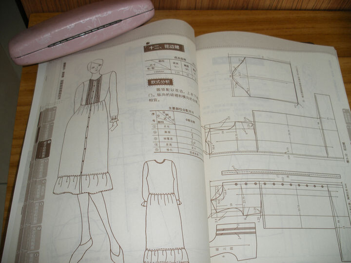 看图学艺·服装篇:图解服装裁剪技术--一本实用