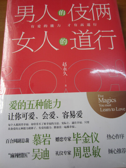 <em>男人的伎俩,女人的道行</em>--帮同事买的~