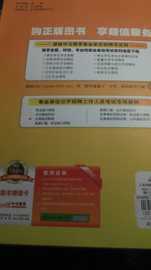 中公教育·事业单位公开招聘工作人员考试专用