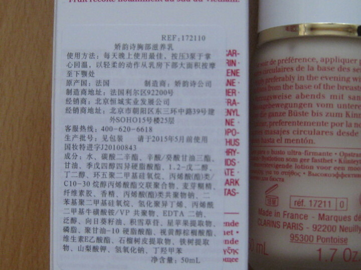 娇韵诗clarins胸部滋养乳50ml--正品,很放心