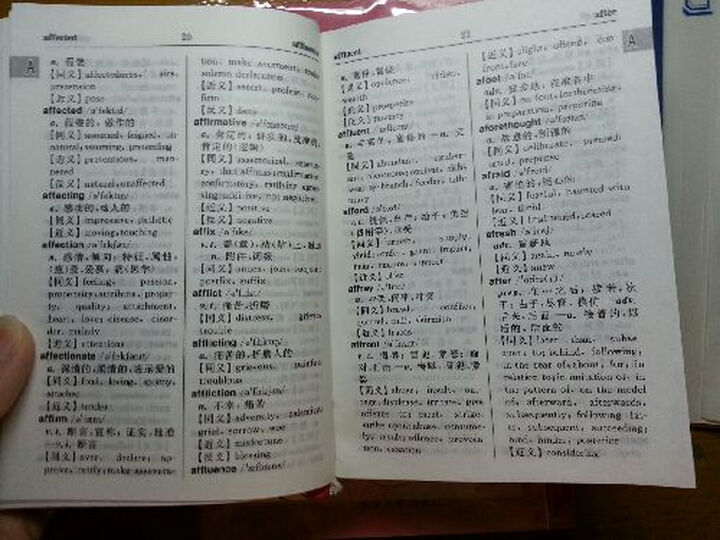 英语同义词近义词反义词词典--一般般吧