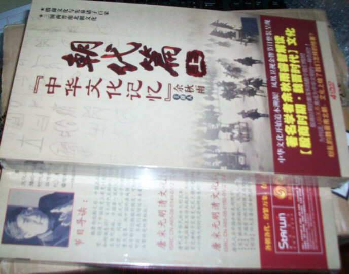 中华文化记忆朝代篇上（4DVD） 晒单图