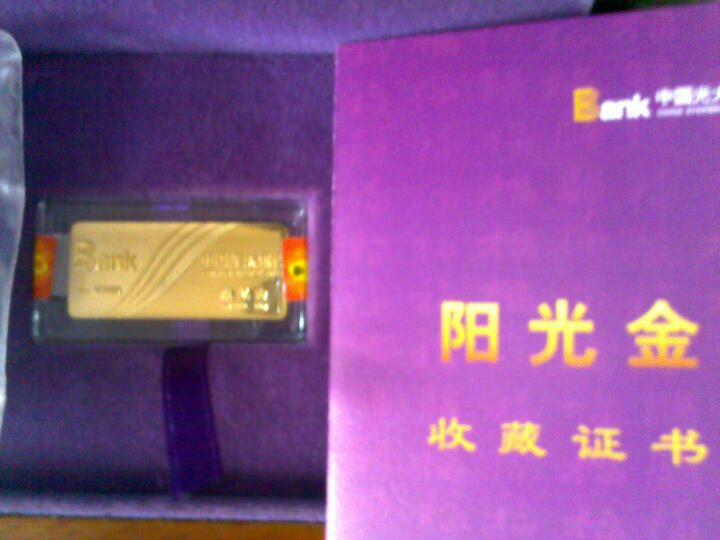 光大银行品牌 金条AU9999阳光金 10g --封条很