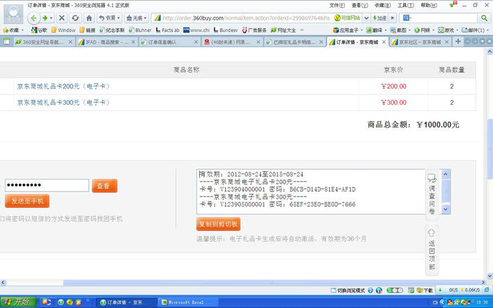 京东商城礼品卡300元(电子卡)--投诉:买了1000