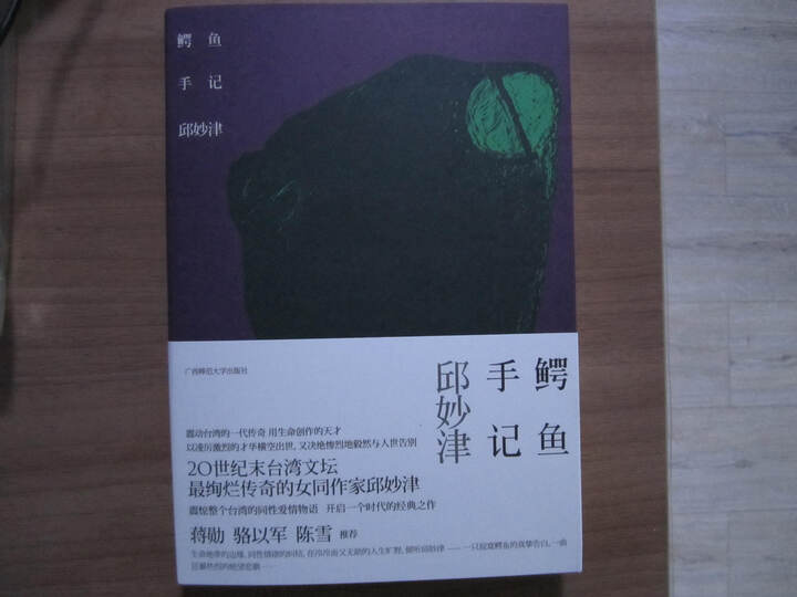 鳄鱼手记--一本优秀的<em>女同小说</em>!