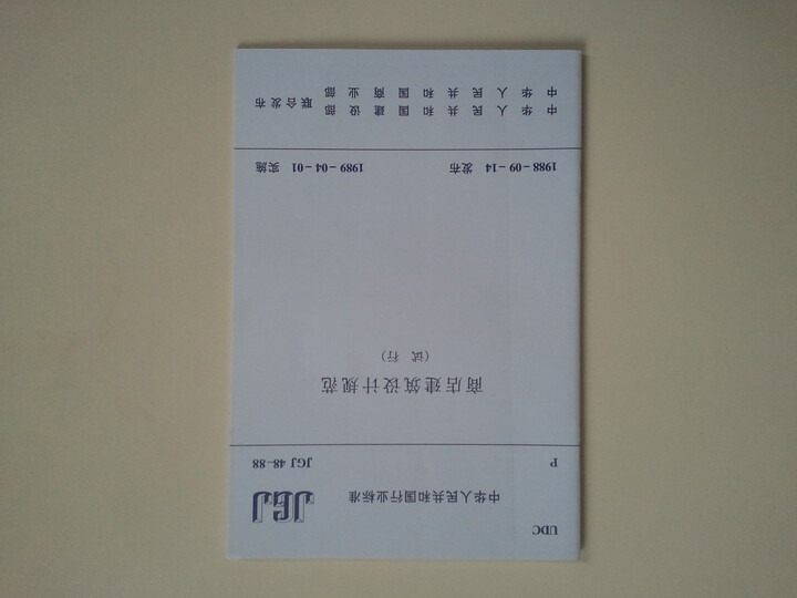 商店建筑设计规范(jgj48-88)--建筑参考书