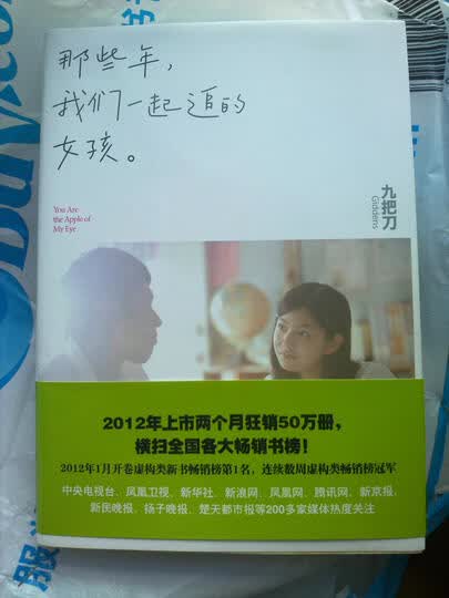 <em>那些年,我们一起追的女孩</em>--这本<em>书</em>让我真的很感