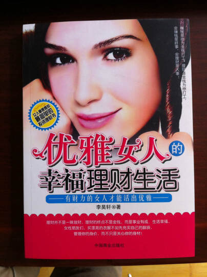 <em>优雅女人的幸福理财生活</em>--给老婆买的。