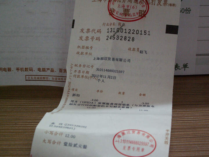 用友(UFIDA)发票版费用报销单(与发票版电脑凭