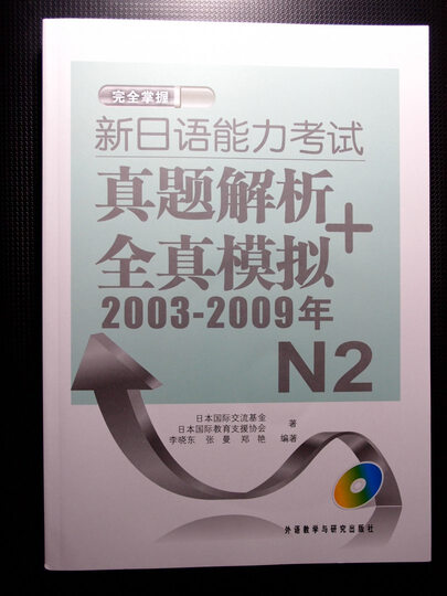 日语能力考试n2真题哪里买卖比较好的 日语n2