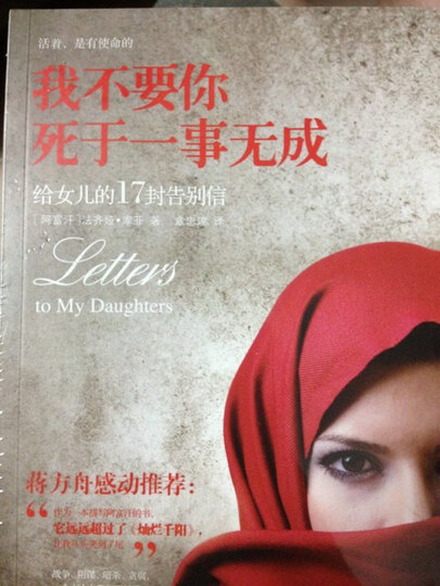 我不要你死于一事无成:<em>给女儿的17封告别信</em>--纸