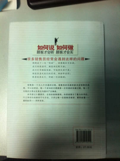 如何说顾客才会听,如何做顾客才会买--这本书主