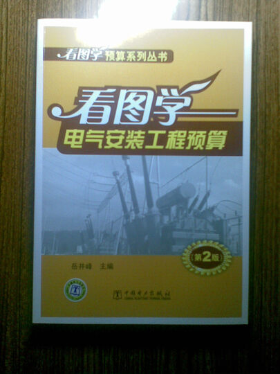 看图学电气安装预算 建筑预算教程