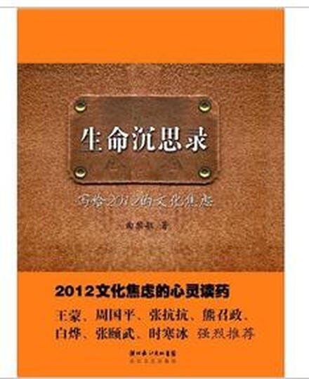 生命沉思录_曲黎敏生命沉思录下载_曲黎敏生