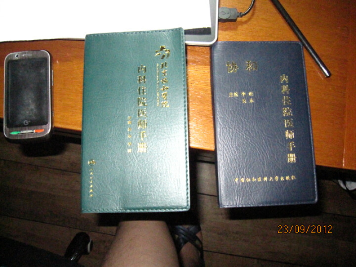 北京协和医院内科住院医师手册--协和医科大学