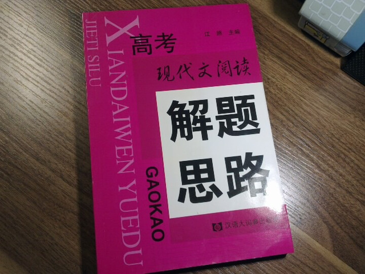 高考现代文阅读解题思路--高中语文阅读理解的