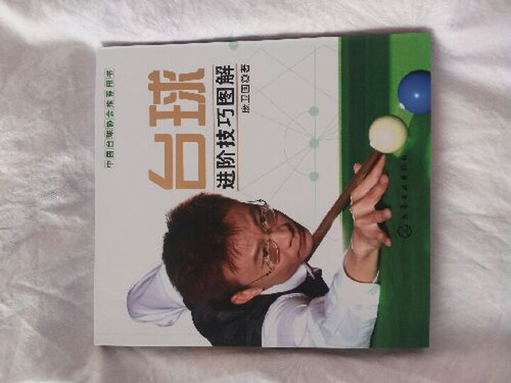 台球进阶技巧图解--初学台球入门秘笈