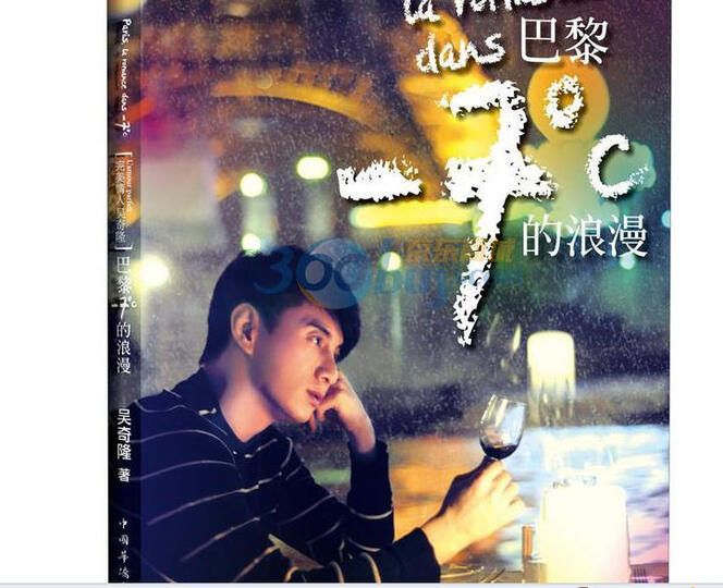 完美情人吴奇隆:巴黎-7℃的浪漫--很不错.喜欢