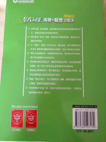 新东方·专八词汇词根+联想记忆法(乱序版)(附