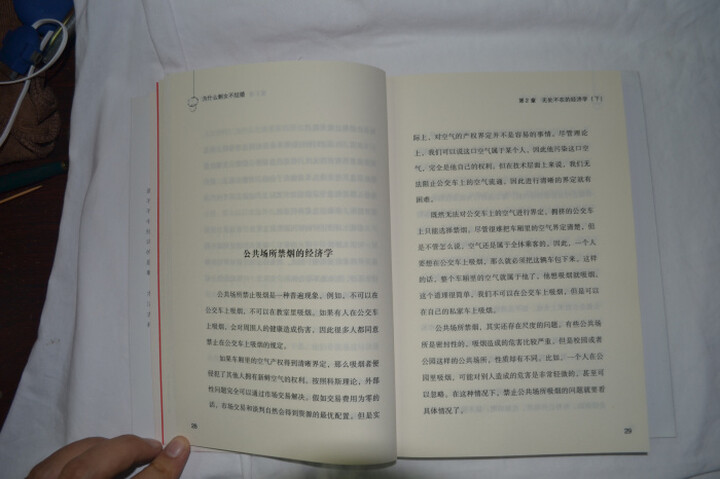 <em>为什么剩女不结婚</em>:对日常生活的经济学趣味解