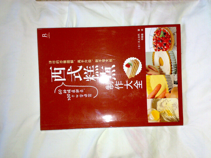 西式糕点制作大全--做西点必备书籍!京东活动马