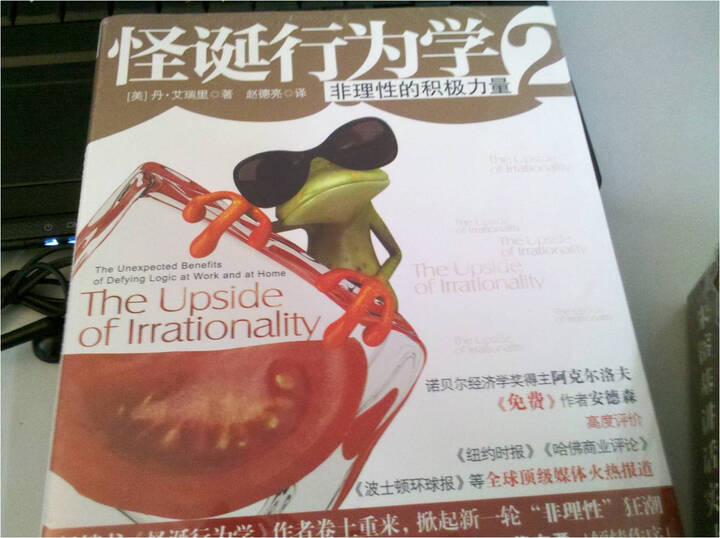 怪诞行为学_怪诞行为学2 pdf_怪诞行为学pdf_