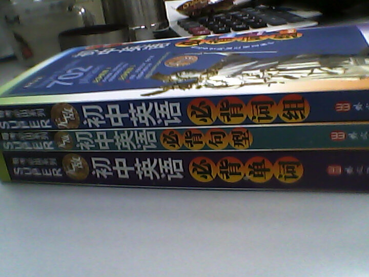 每考必出系列:无敌初中英语必背单词--纸质不错