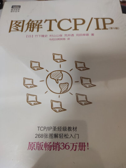 图解TCP/IP 第5版(图灵出品) 晒单图