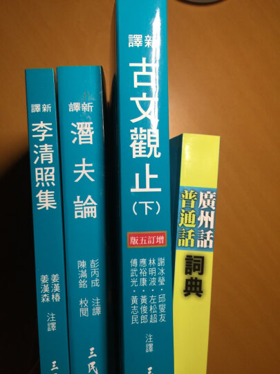 香港原版 广州话普通话词典 粤语广东话学习对译培训 粤语教程 粤语入门 粤语字典 晒单图