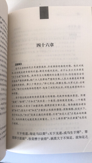 中华经典名著全本全注全译丛书9:老子 (精装) 晒单图