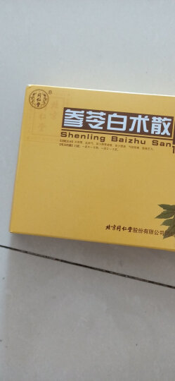 同仁堂 参苓白术散丸12g*10袋 可搭白术丸脾胃虚弱中成药肢倦乏力 食少便溏补脾胃益肺气 4盒装【30-40天用量】 晒单图