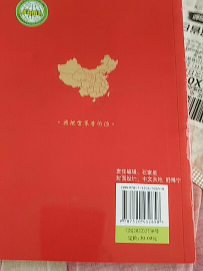 北斗地图 中国地图册+世界地图册（学生、家庭、办公 地理知识版 2册套装）实用地图册工具书 行政区划交通旅游特产各省 世界各国概况 晒单图