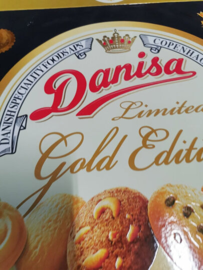 皇冠（danisa）丹麦曲奇饼干礼盒908g 零食团购送礼 印尼进口（两款包装随机发） 晒单图
