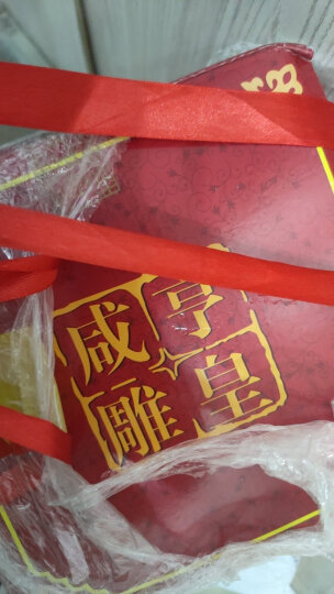 咸亨 雕皇 十年陈酿 半甜型 绍兴黄酒 2.5L 礼盒装 晒单图