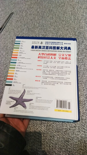最新英汉百科图解大词典 英语字典词典工具书小学初中高中学生实用牛津词典大学四六级 晒单图