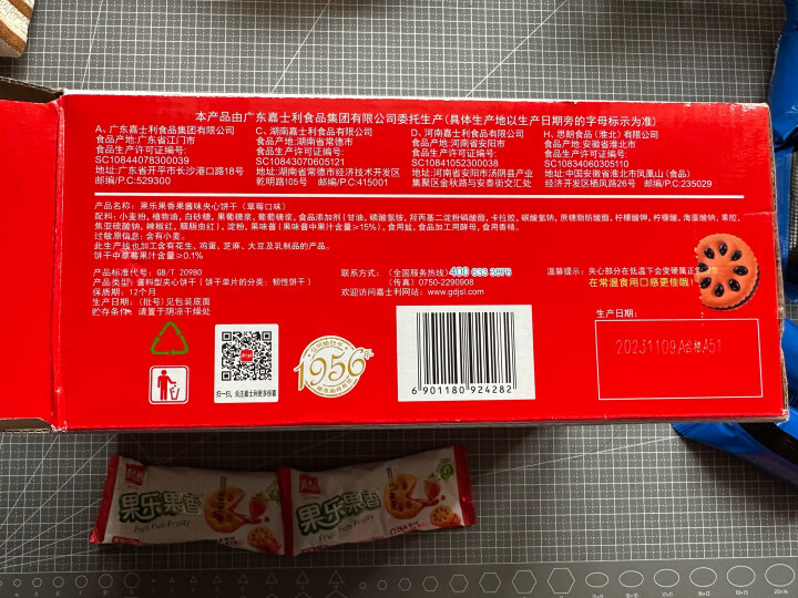 嘉士利果乐果香 零食饼干果酱夹心饼干早餐饼 凤梨味680g/整箱 零食礼盒 晒单图