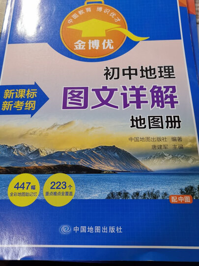 新课标 中学历史参考地图册 晒单图