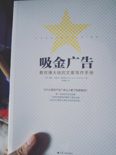 吸金广告(樊登读书会推荐)自媒体时代 文案赚钱秘诀 晒单图