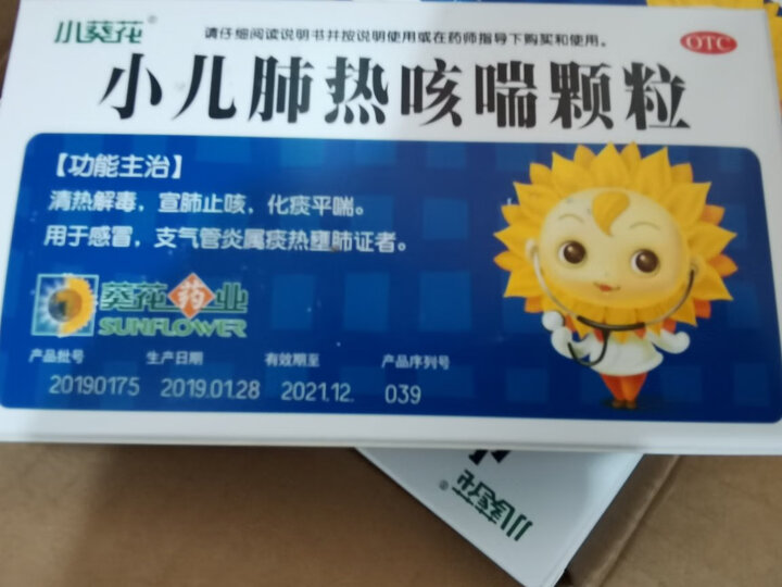 葵花药业 小儿肺热咳喘颗粒 3g*6袋 宣肺止咳 化痰