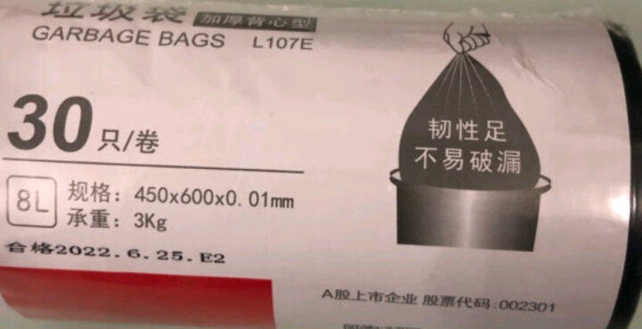 齐心(Comix) 垃圾袋 背心手提型 加厚中号办公生活用品 50只45*60cm 1卷装 L108 晒单图