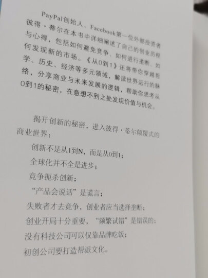 新版 从0到1：开启商业与未来的秘密 彼得蒂尔 中信出版社图书 晒单图